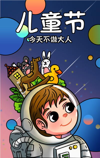 六一儿童节手绘宇航员手机海报
