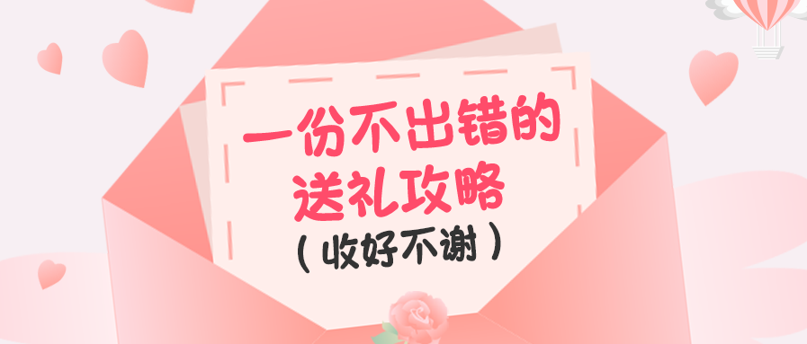 520情人节信封微信公众号首图