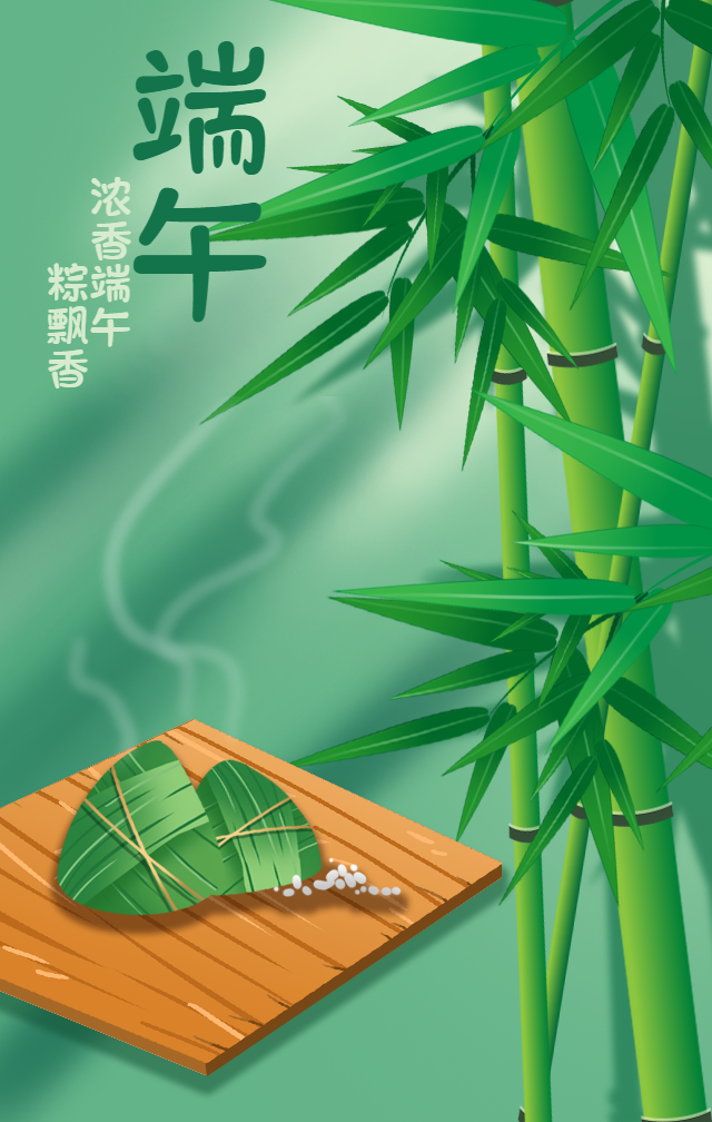 端午节快乐粽香端午手机海报