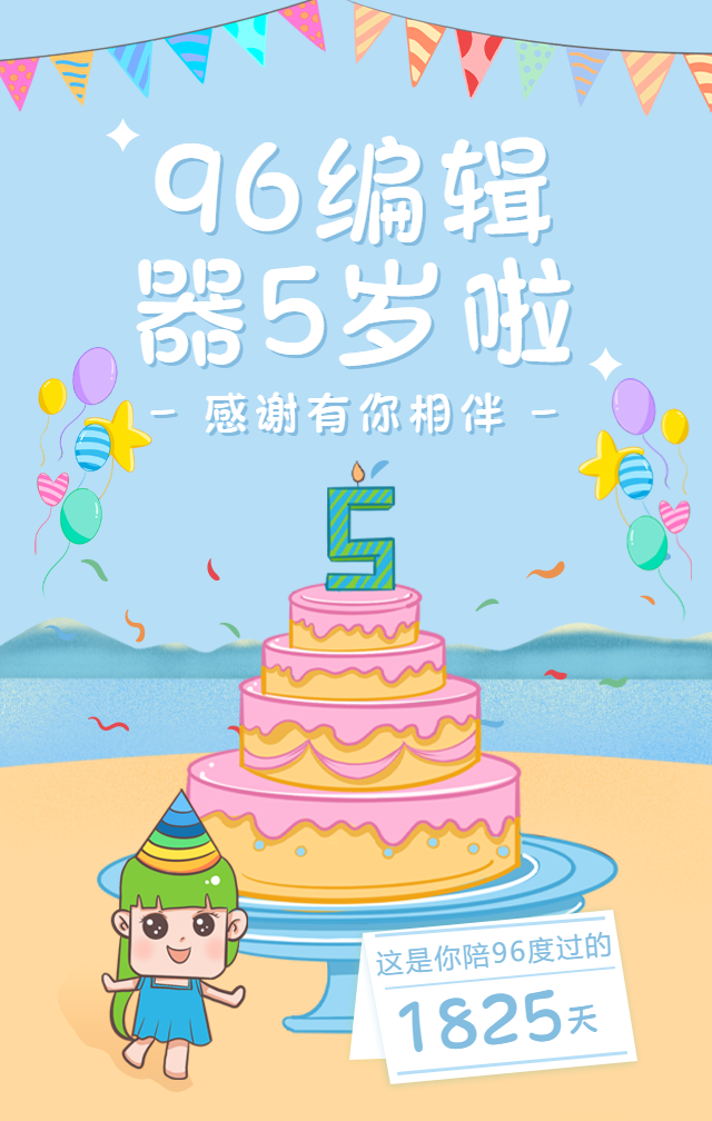 公司五周年庆活动手机海报