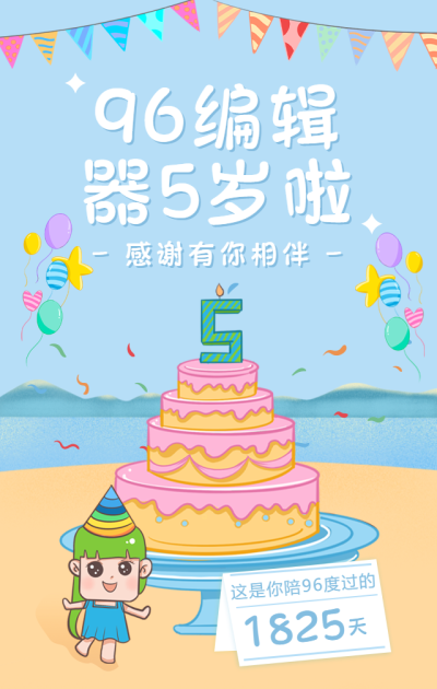 公司五周年庆活动手机海报