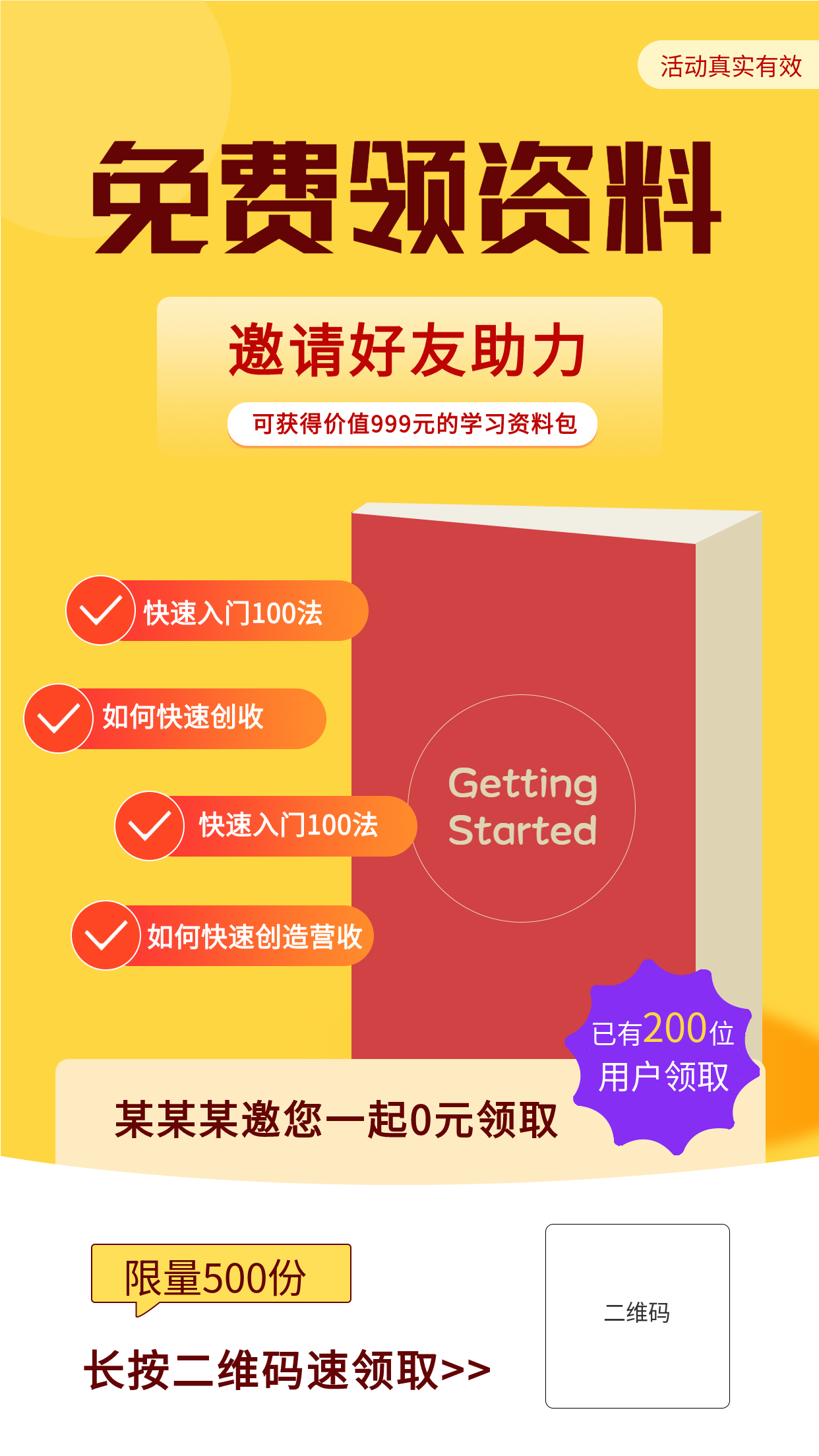 快速入门资料免费领取裂变海报