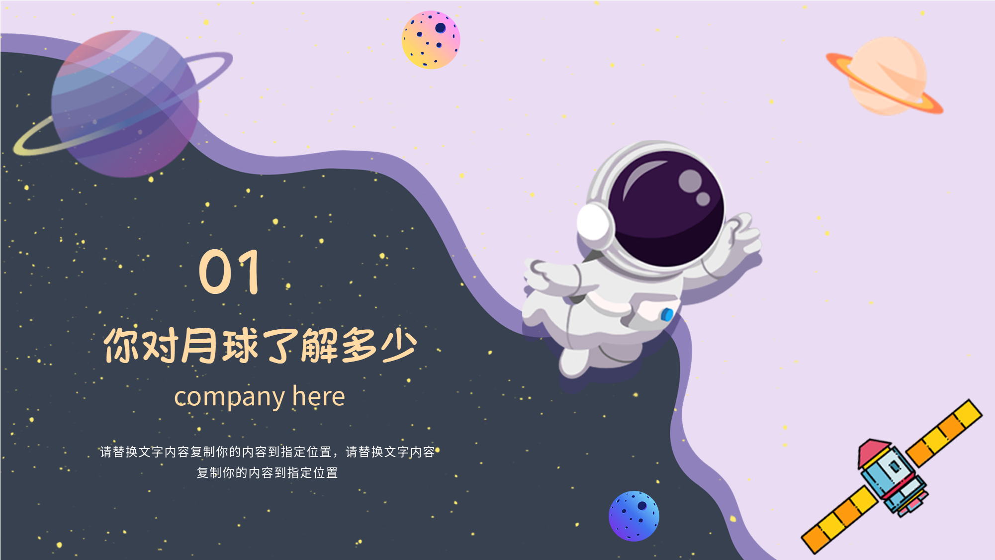 宇宙天文学课件卡通宇航员教育PPT模板内页