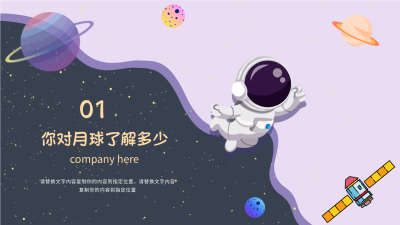 宇宙天文学课件卡通宇航员教育PPT模板内页