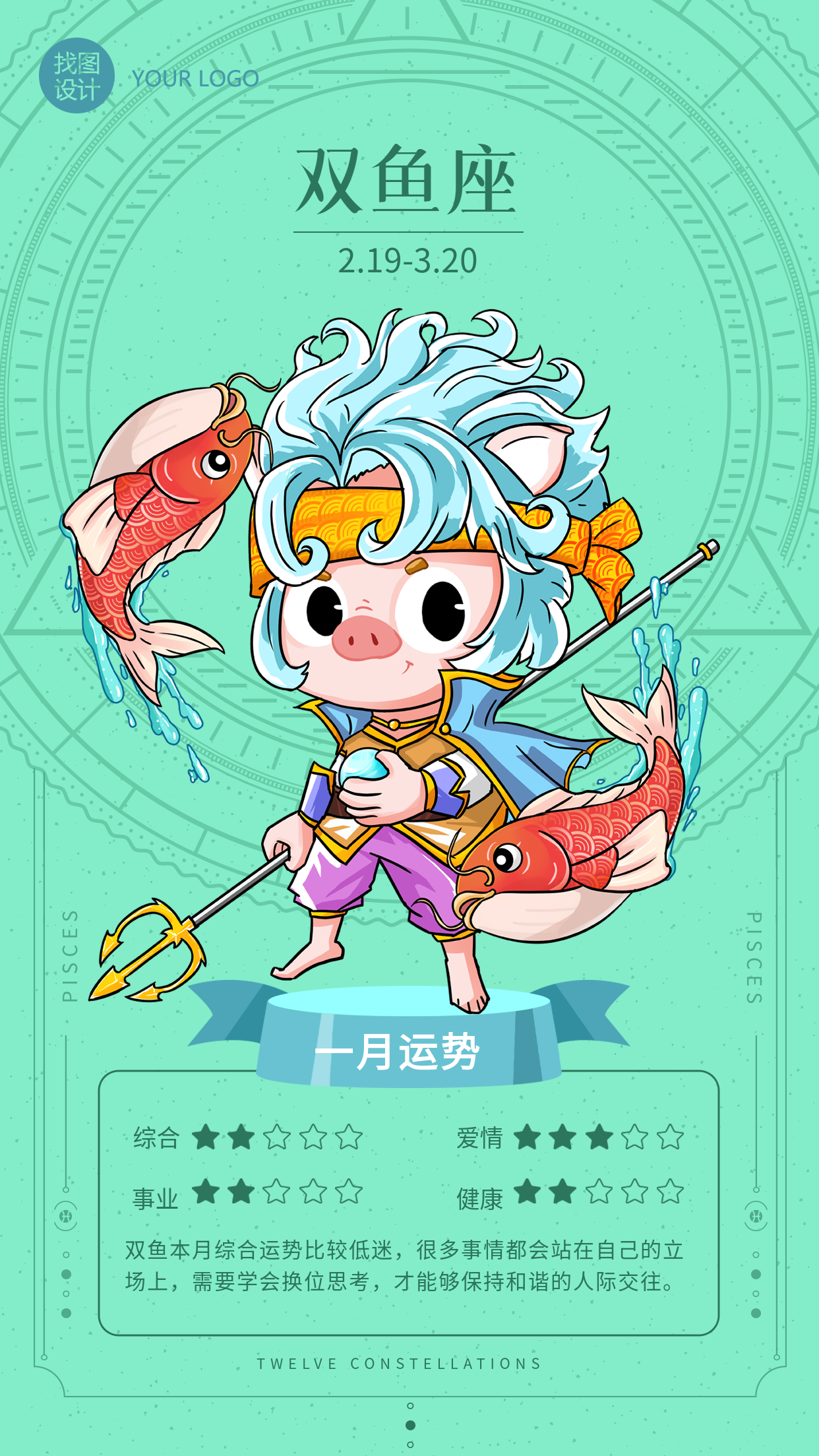 双鱼座月份运势分析星盘海报