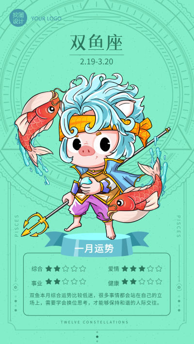 双鱼座月份运势分析星盘海报