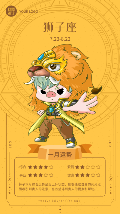 狮子座月份运势分析星盘海报