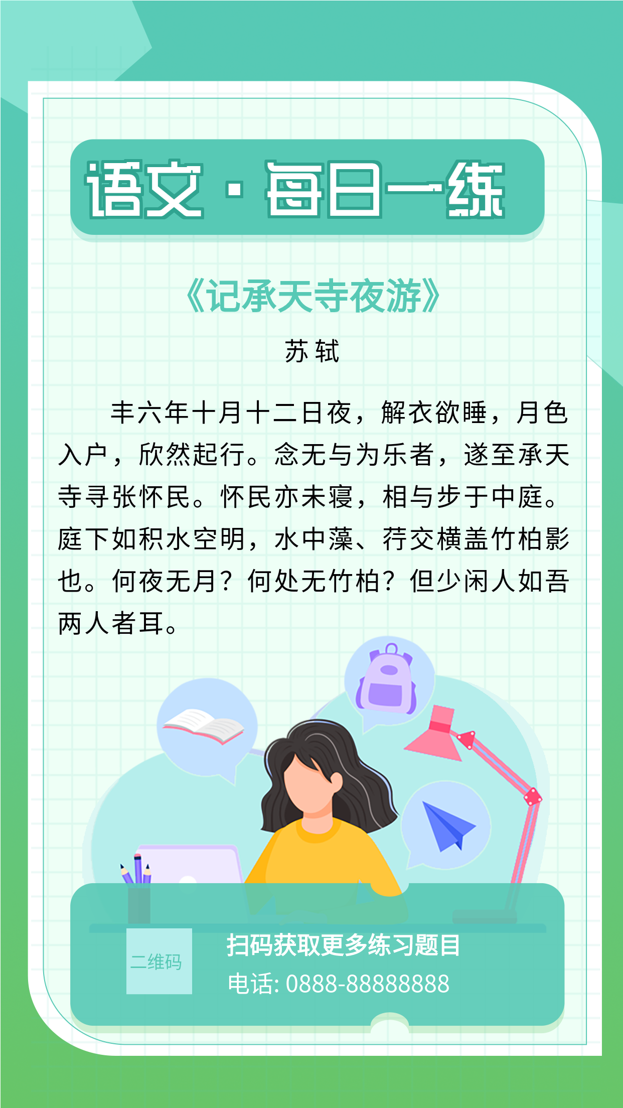 语文每日一练诗词背诵海报