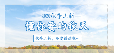 清新简约懂你想要的秋天微博焦点图