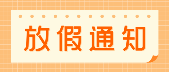 劳动节放假通知公告微信公众号首图