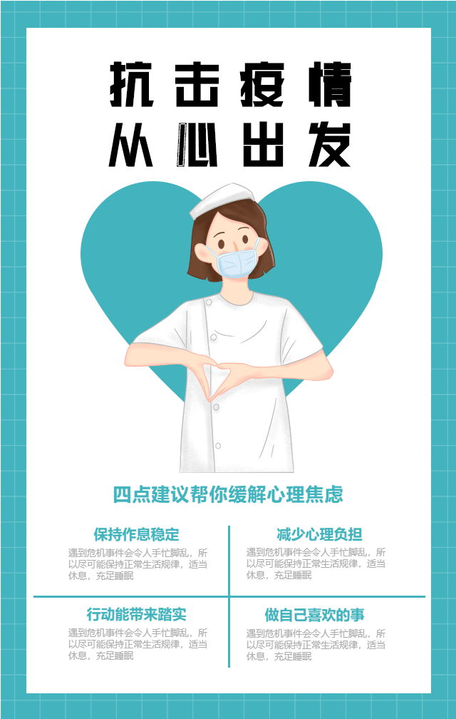 抗击疫情从心出发宣传手机海报