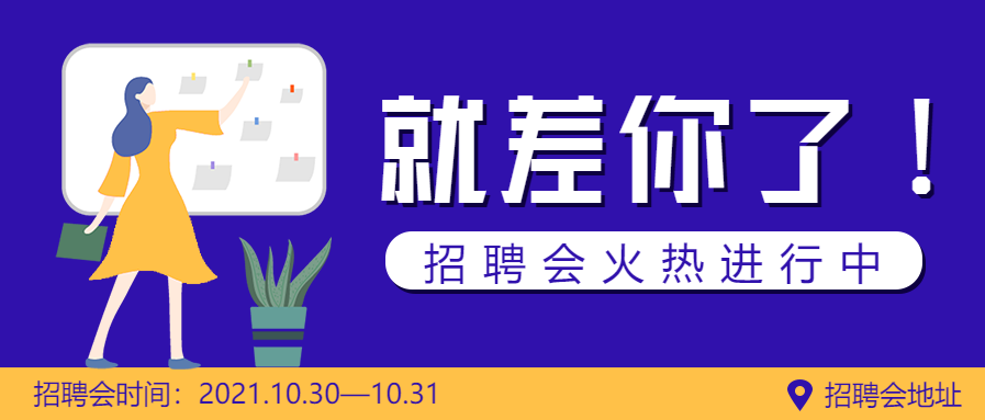 就相差你了企业招聘公众号首图
