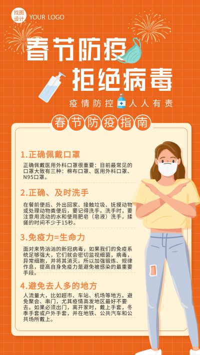 春节防疫拒绝病毒网格背景新年海报