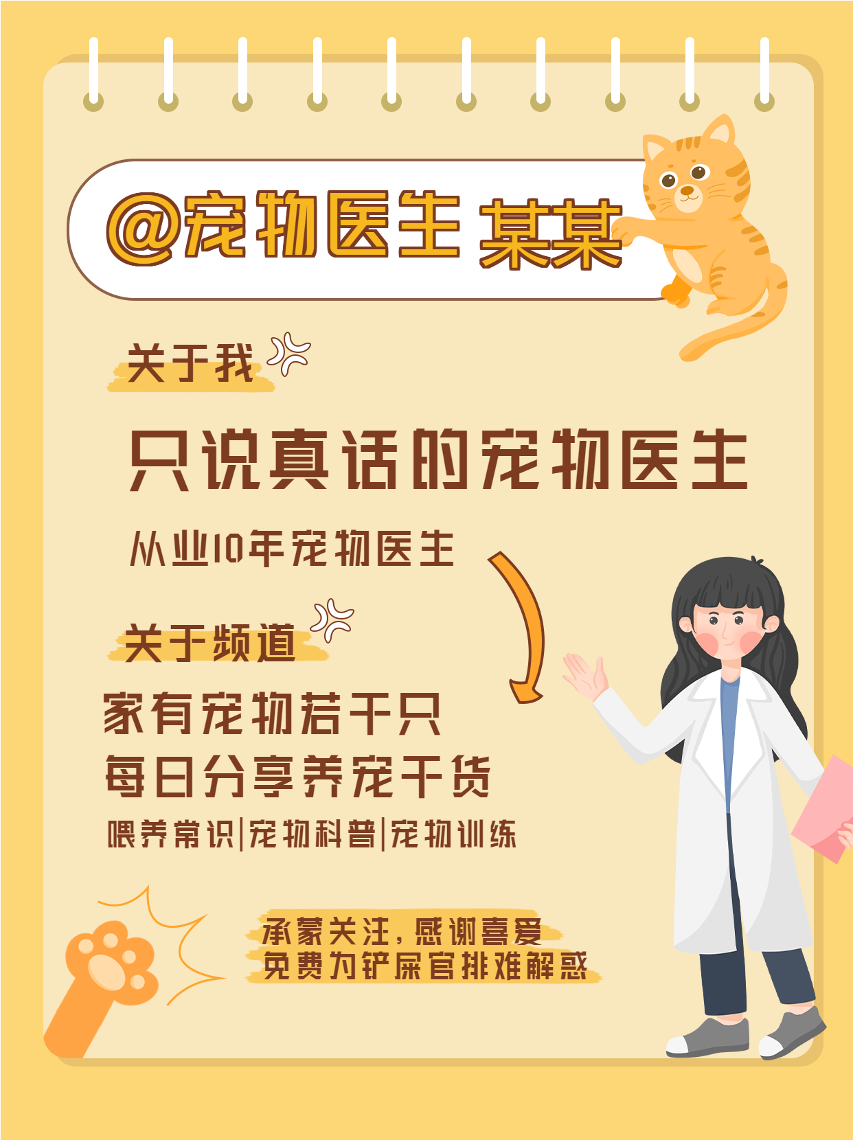 养宠干货宠物医生小红书封面