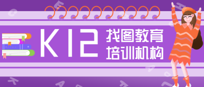 教育培训书本创意微信公众号首图