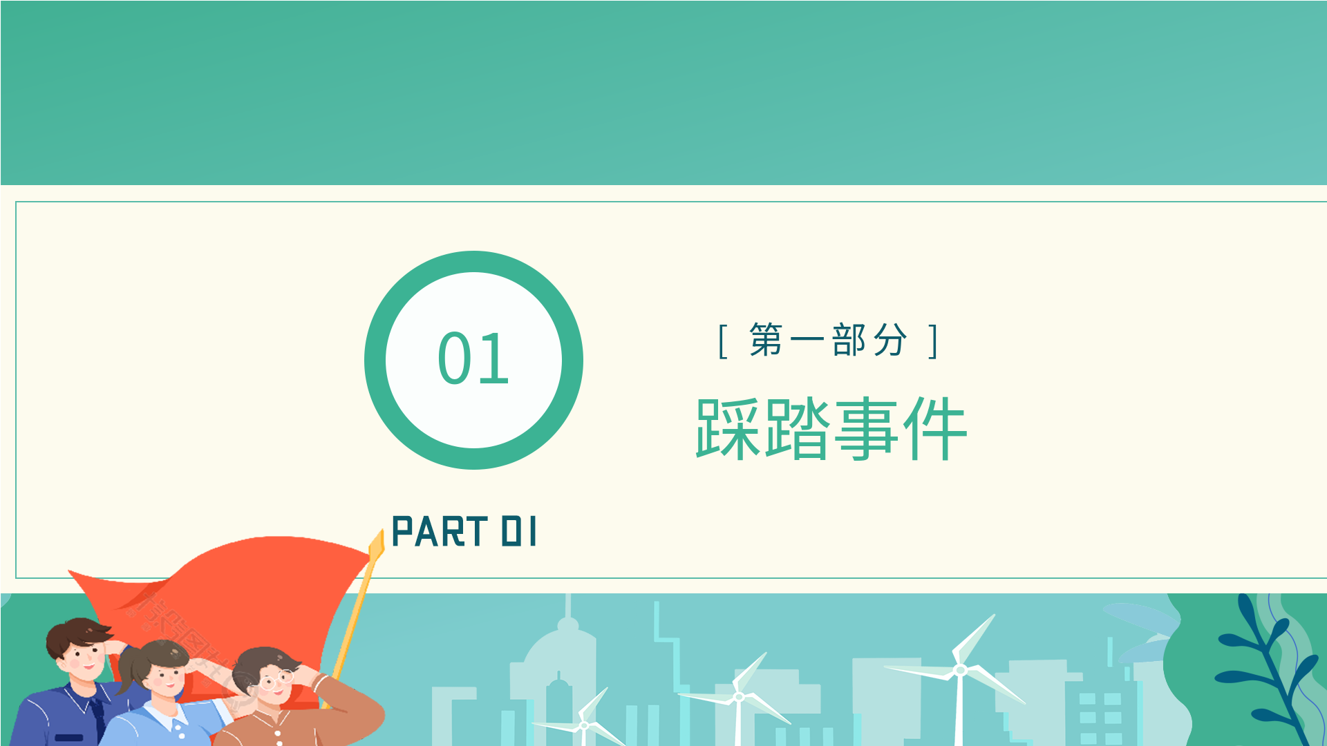 国家安全教育日通用PPT模板内页