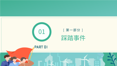 国家安全教育日通用PPT模板内页