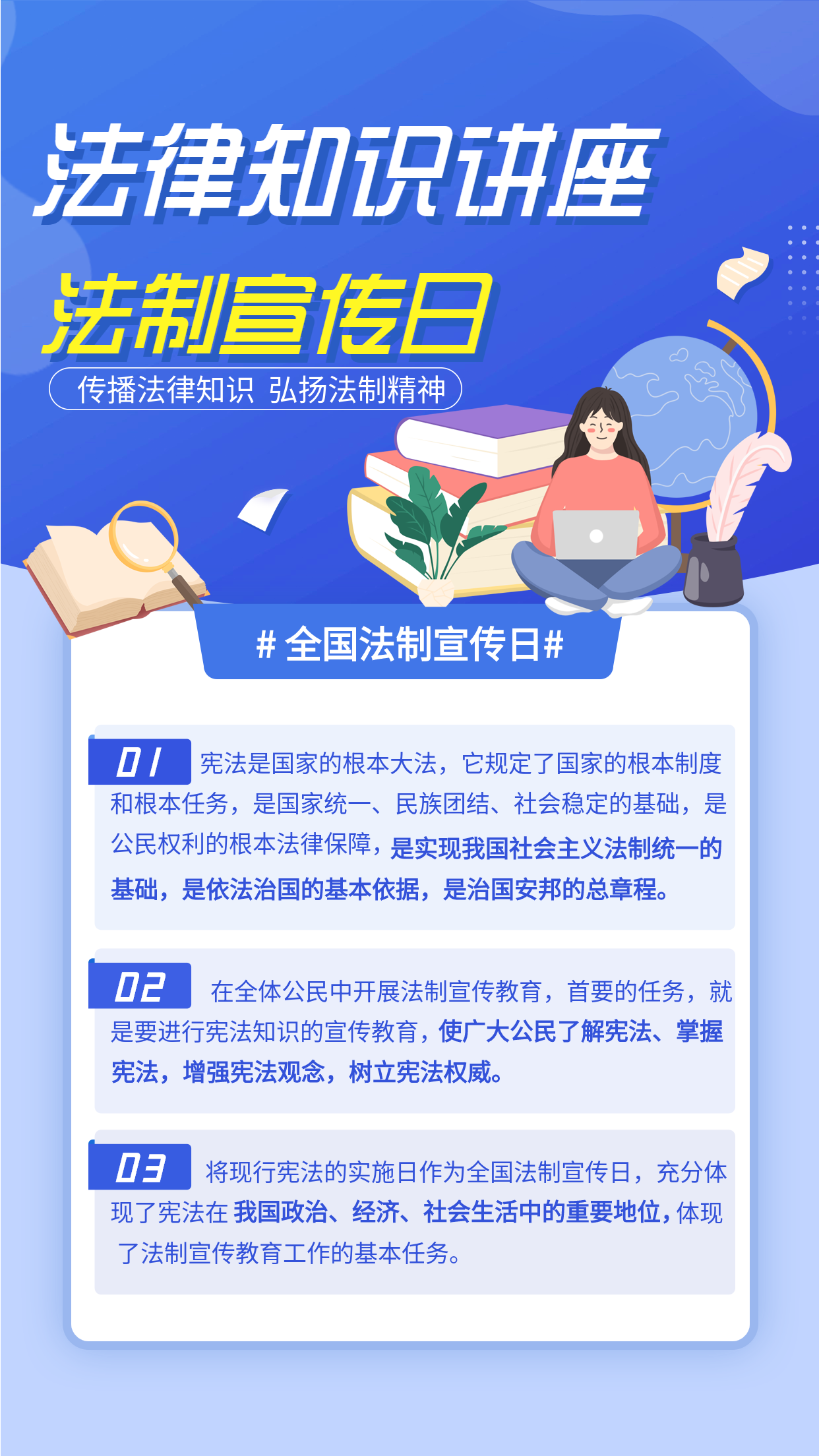 法律知识讲座法制宣传日微信公众号封面首图