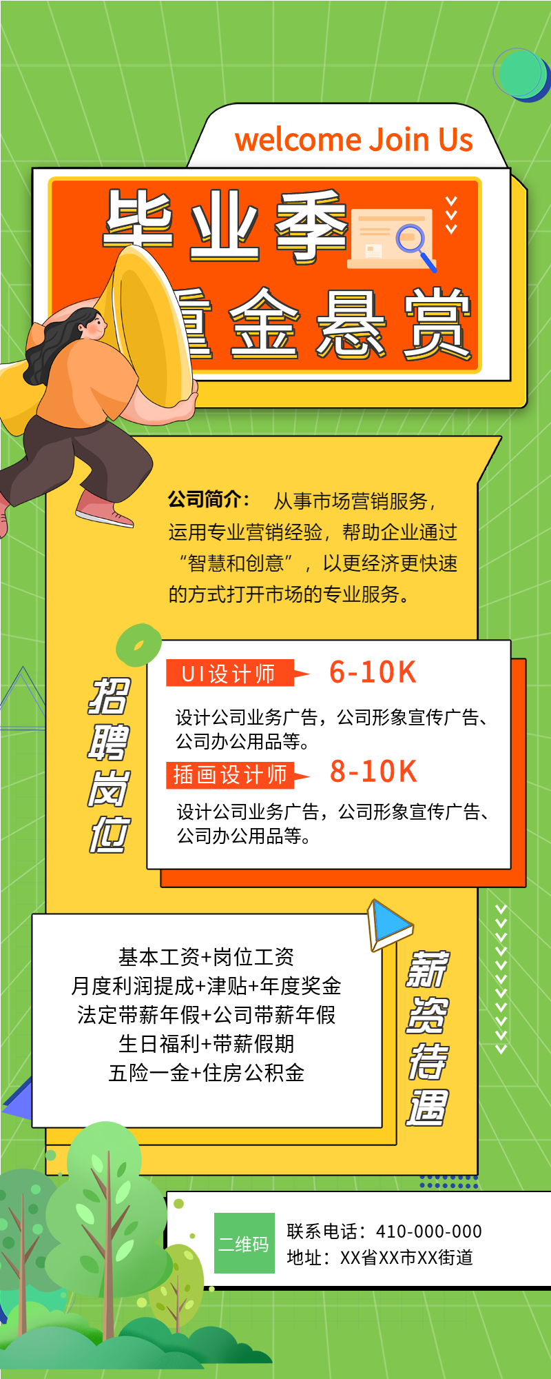 毕业季企业岗位招聘长图