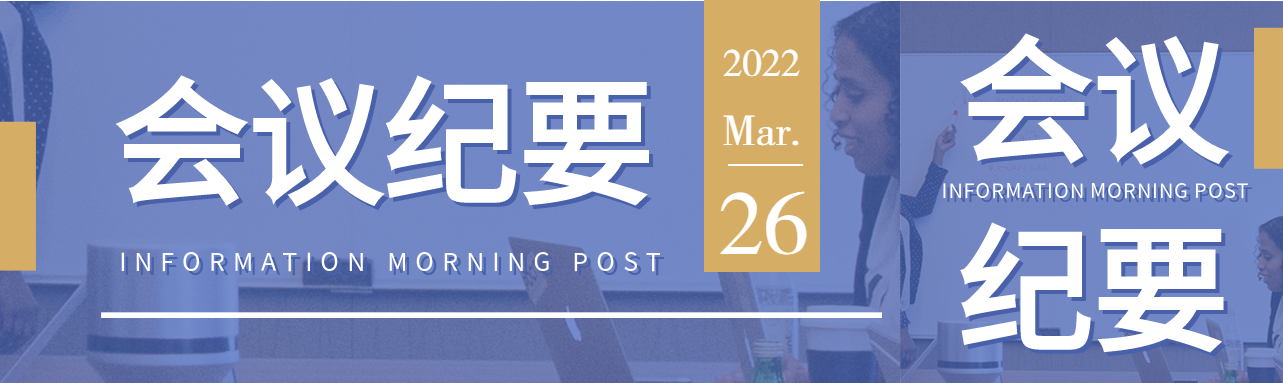 企业公司会议纪要职场办公通用实景微信封面图
