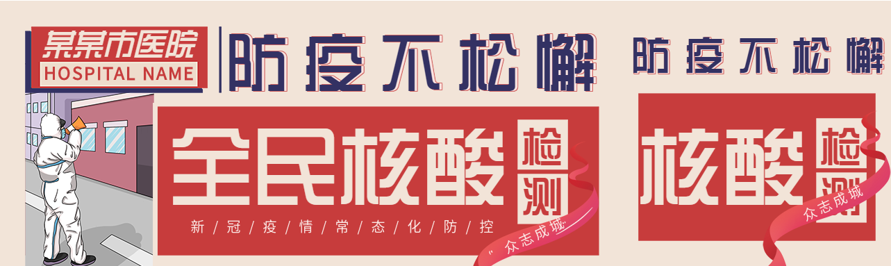 全民核酸检测注意事项微信封面图