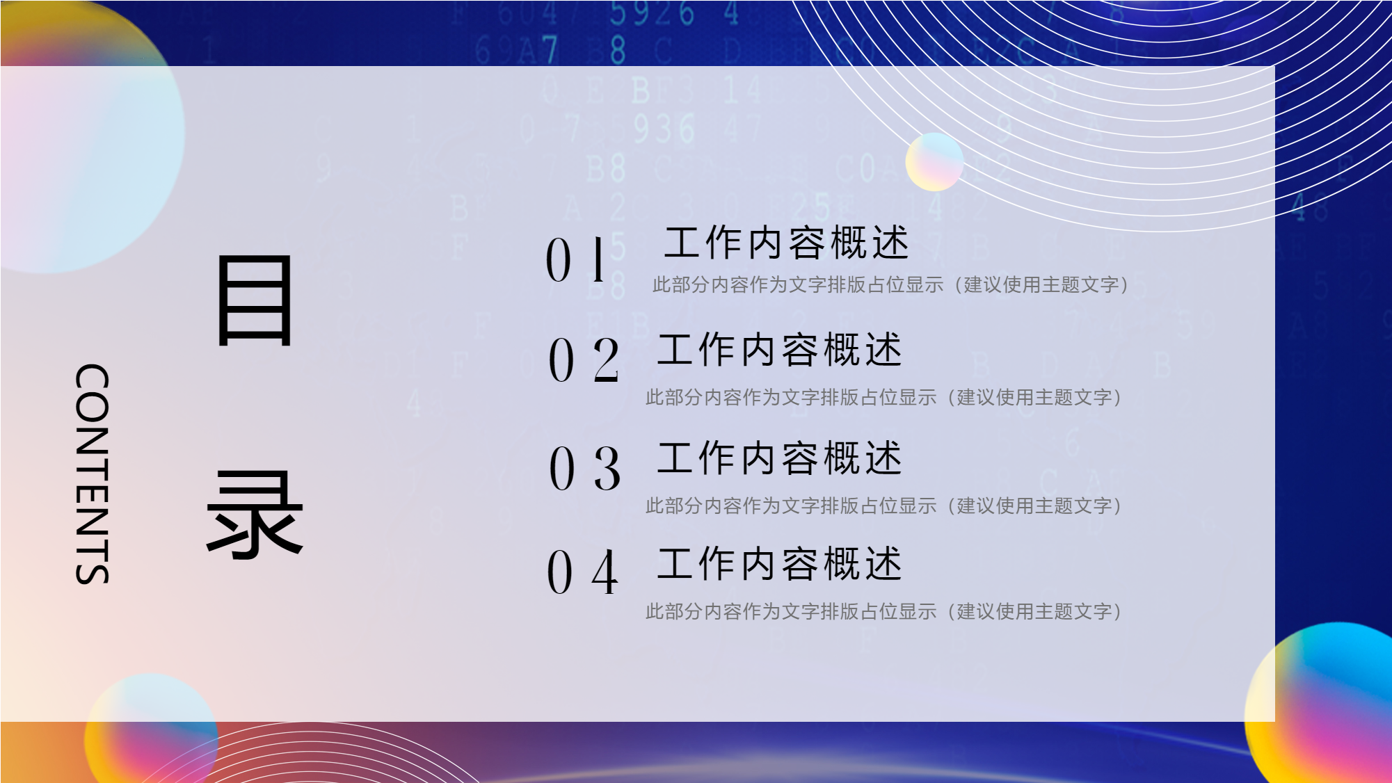 工作总结述职报告通用PPT模板目录页