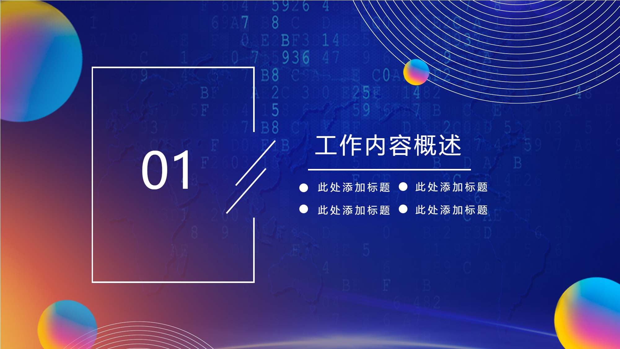 工作总结述职报告通用PPT模板内页