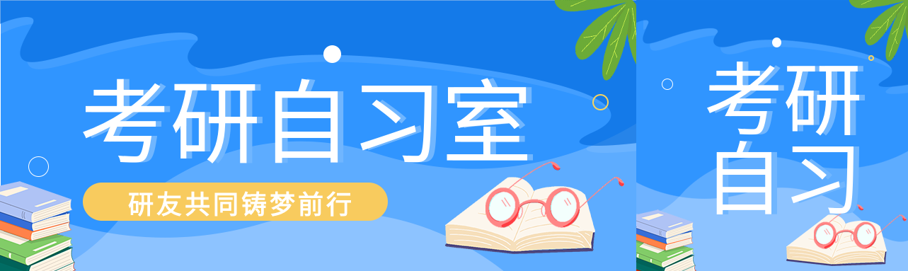 考研教育课程辅导培训微信封面图