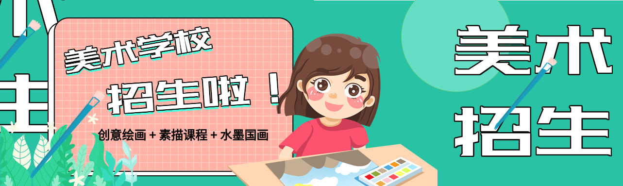 少儿绘画班美术班招生宣传微信封面图