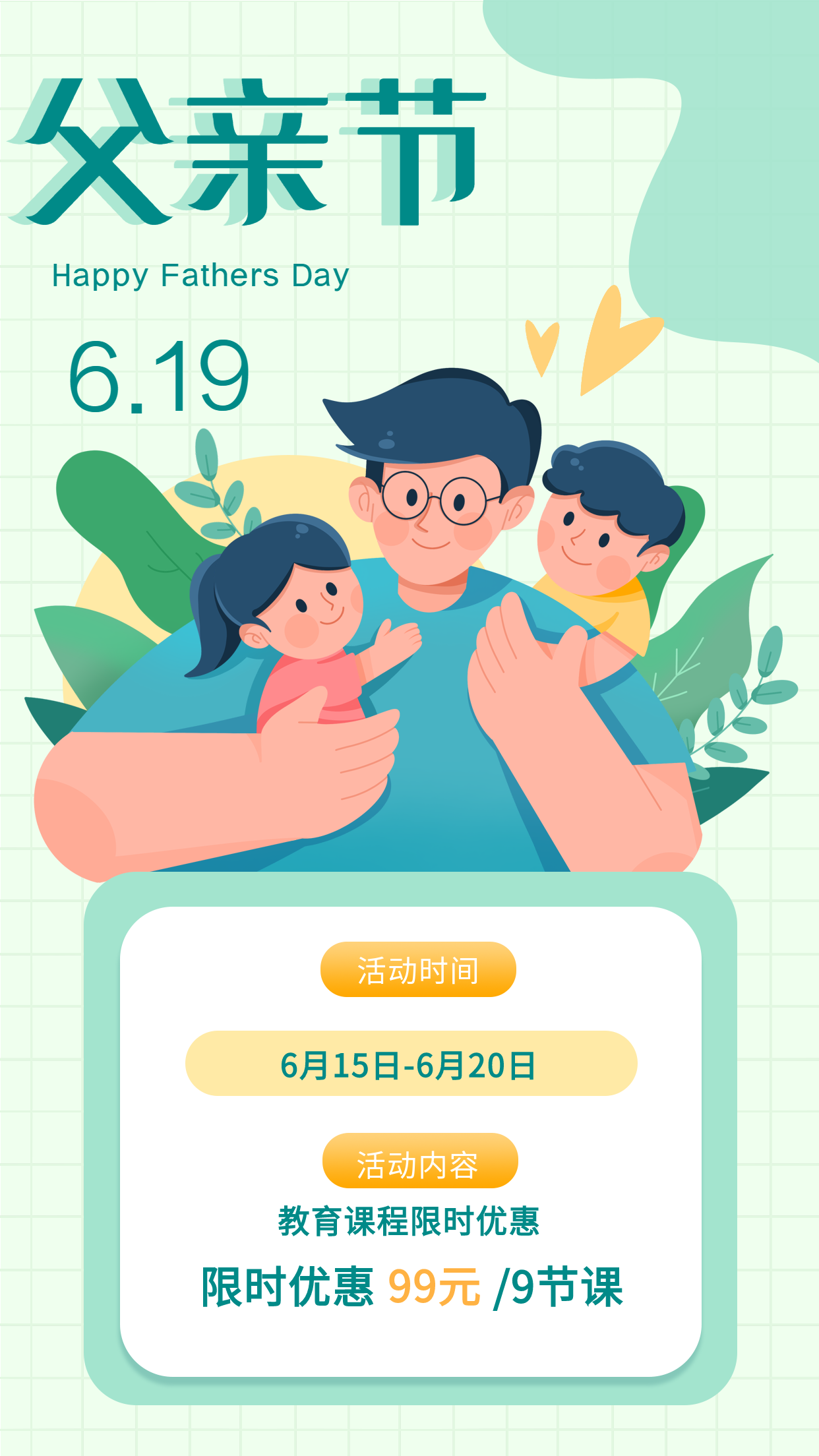父亲节感恩优惠活动网格海报