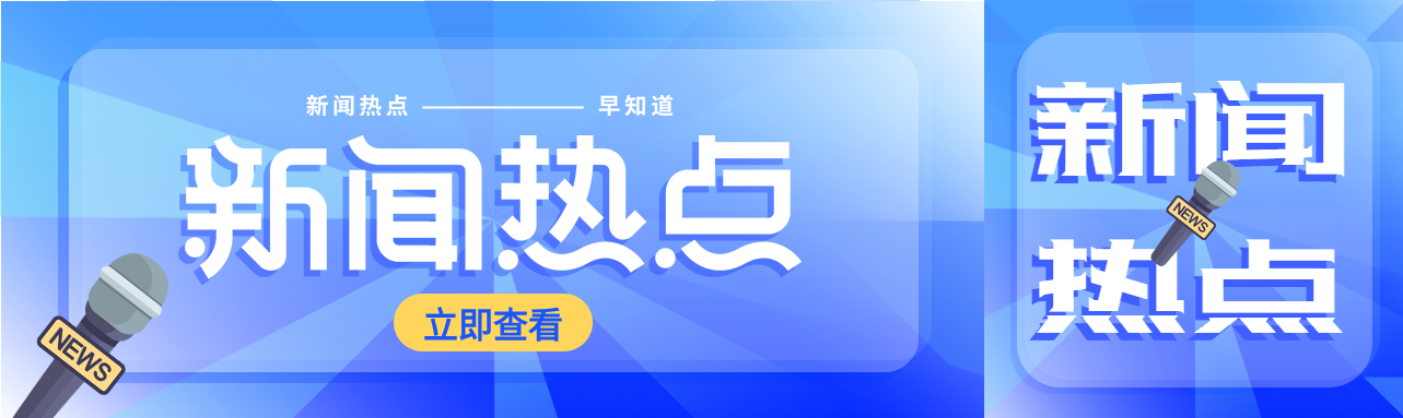 蓝色质感新闻热点微信封面图
