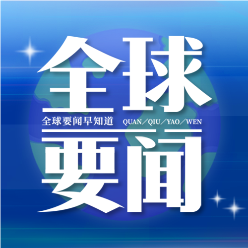 全球要闻地球背景微信公众号封面次图