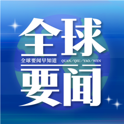 全球要闻地球背景微信公众号封面次图
