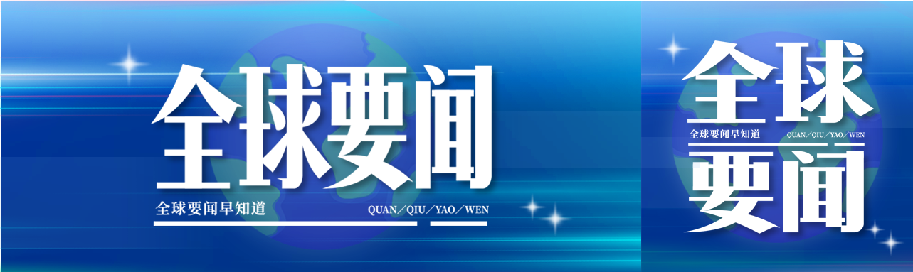 全球要闻地球背景微信封面图