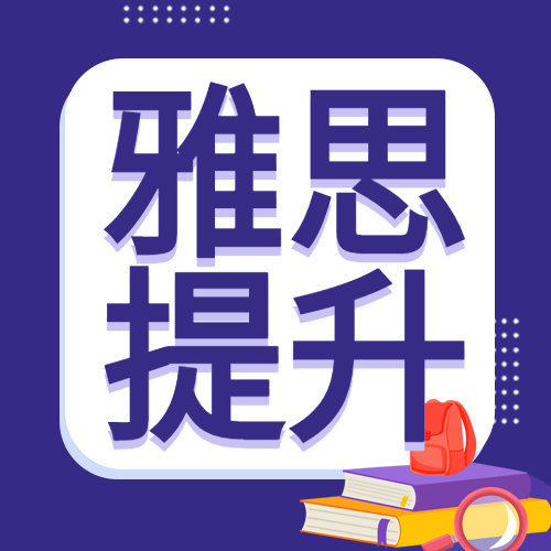 雅思提升班英语培训课程宣传微信公众号封面次图