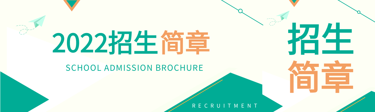 清新招生简章微信封面图