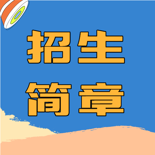 招生简章多彩涂鸦微信公众号封面次图