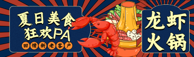 夏日美食狂欢小龙虾火锅活动微信封面图