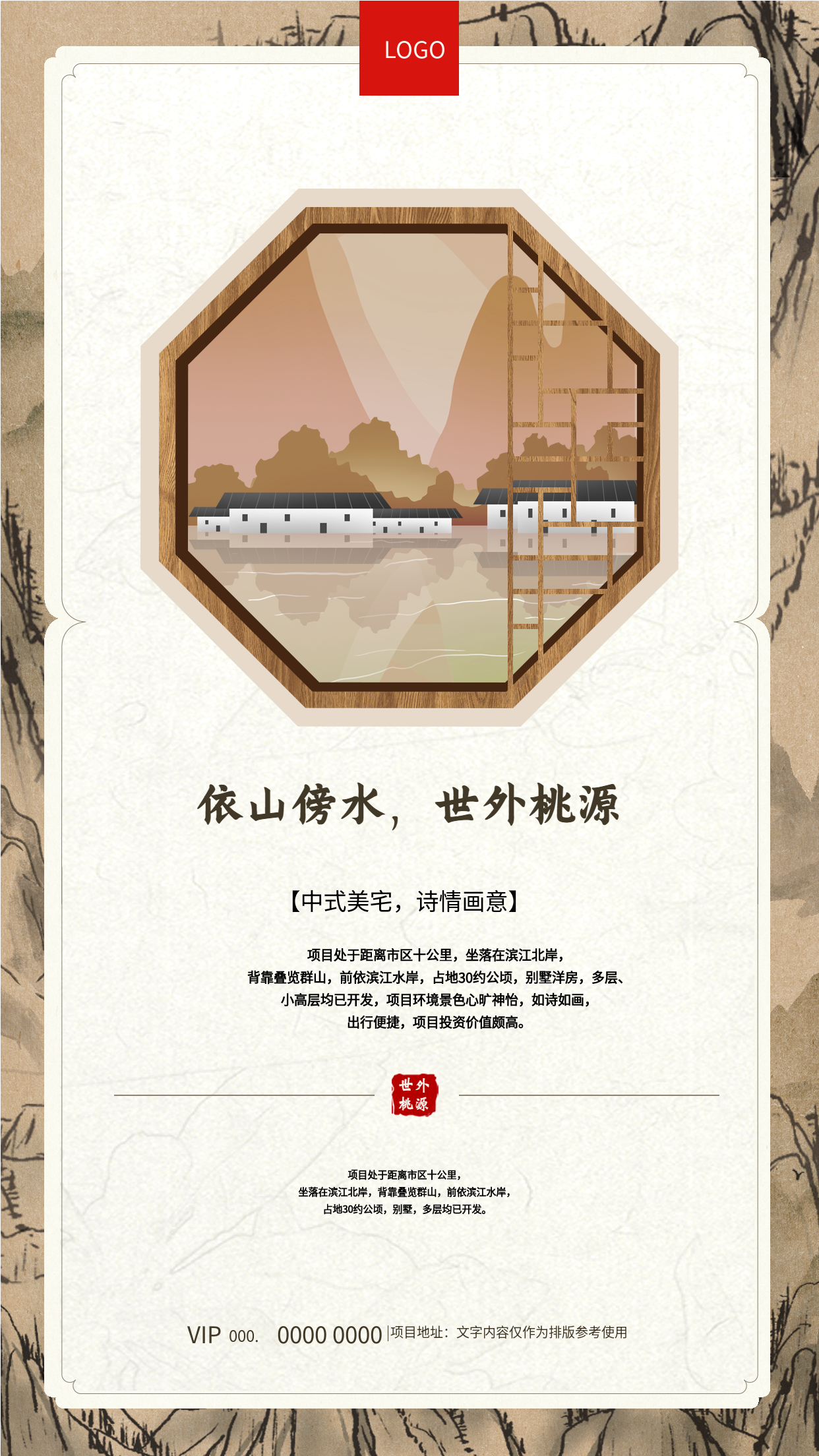 中式地产简介形象广告海报