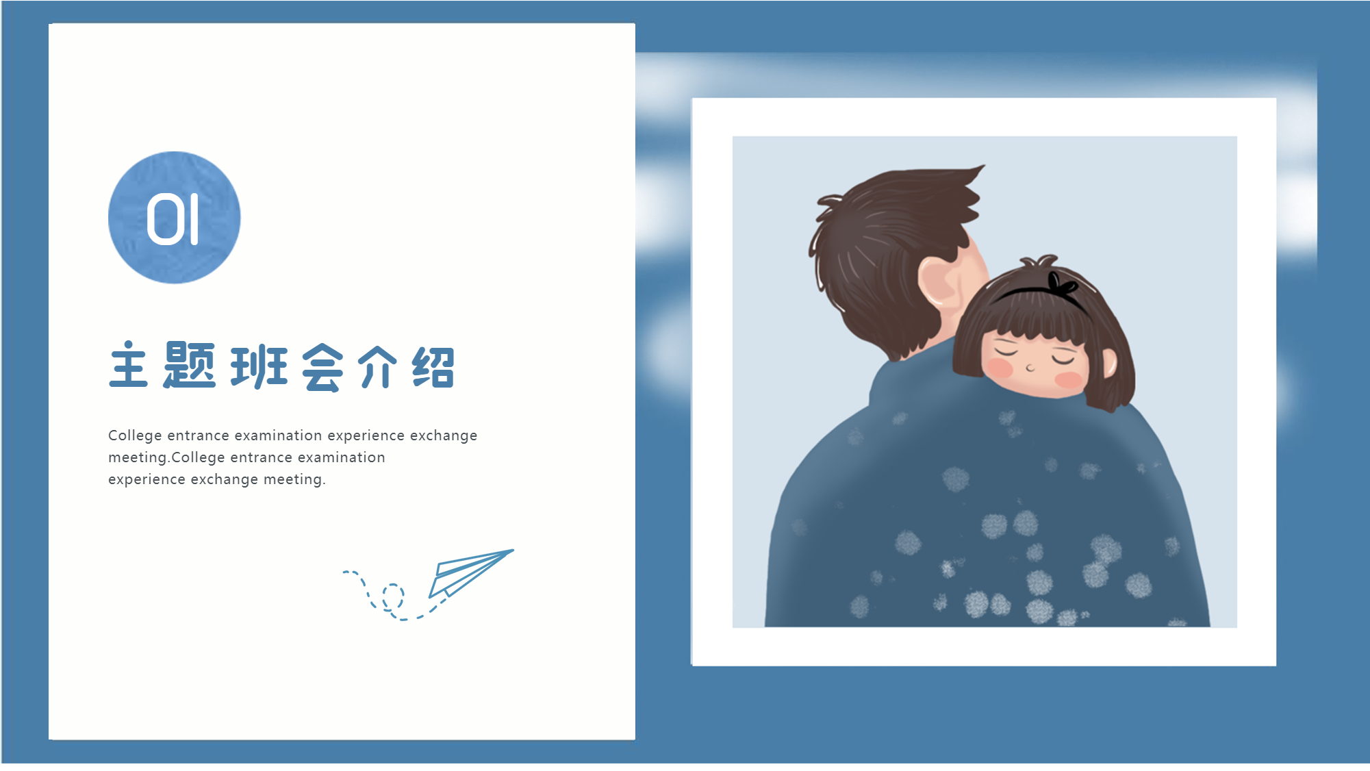父亲节主题班会蓝色相册PPT模板内页