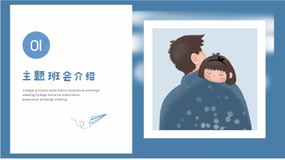 父亲节主题班会蓝色相册PPT模板内页