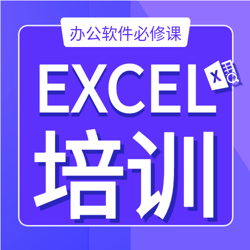 职场办公软件技能培训微信公众号封面次图