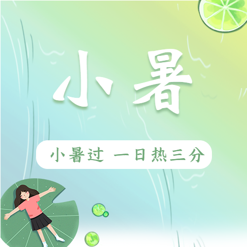 小暑二十四节气荷叶女孩微信公众号封面次图