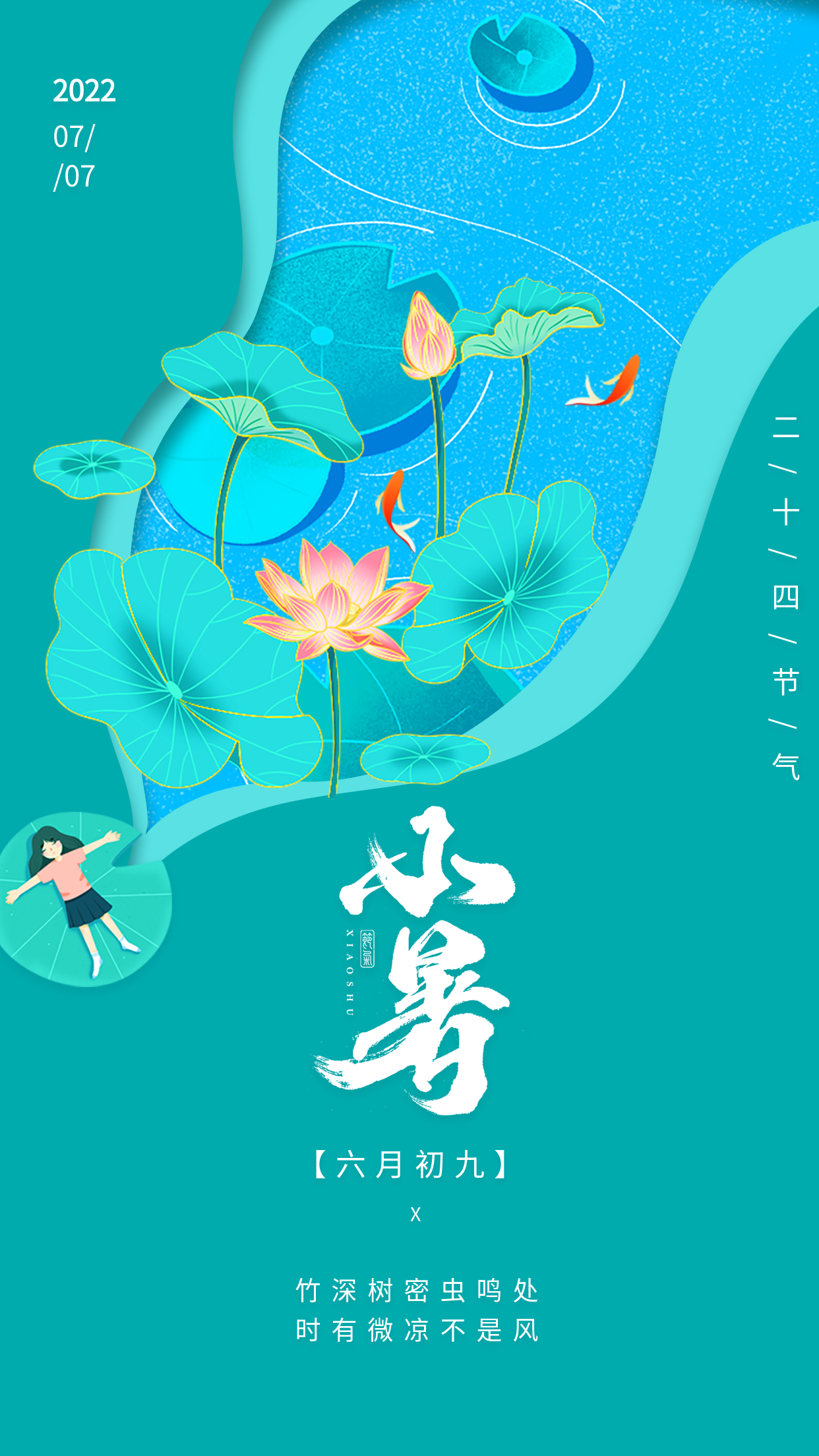 小暑二十四节气荷花池塘海报