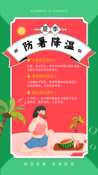 夏季防暑降温温馨提醒海报