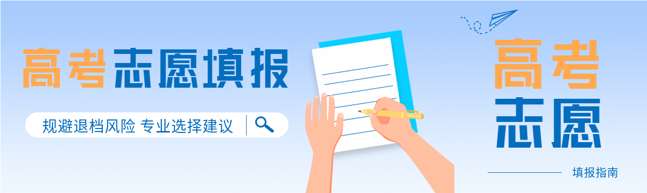 高考志愿填报渐变微信封面图