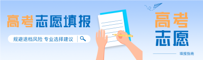 高考志愿填报渐变微信封面图
