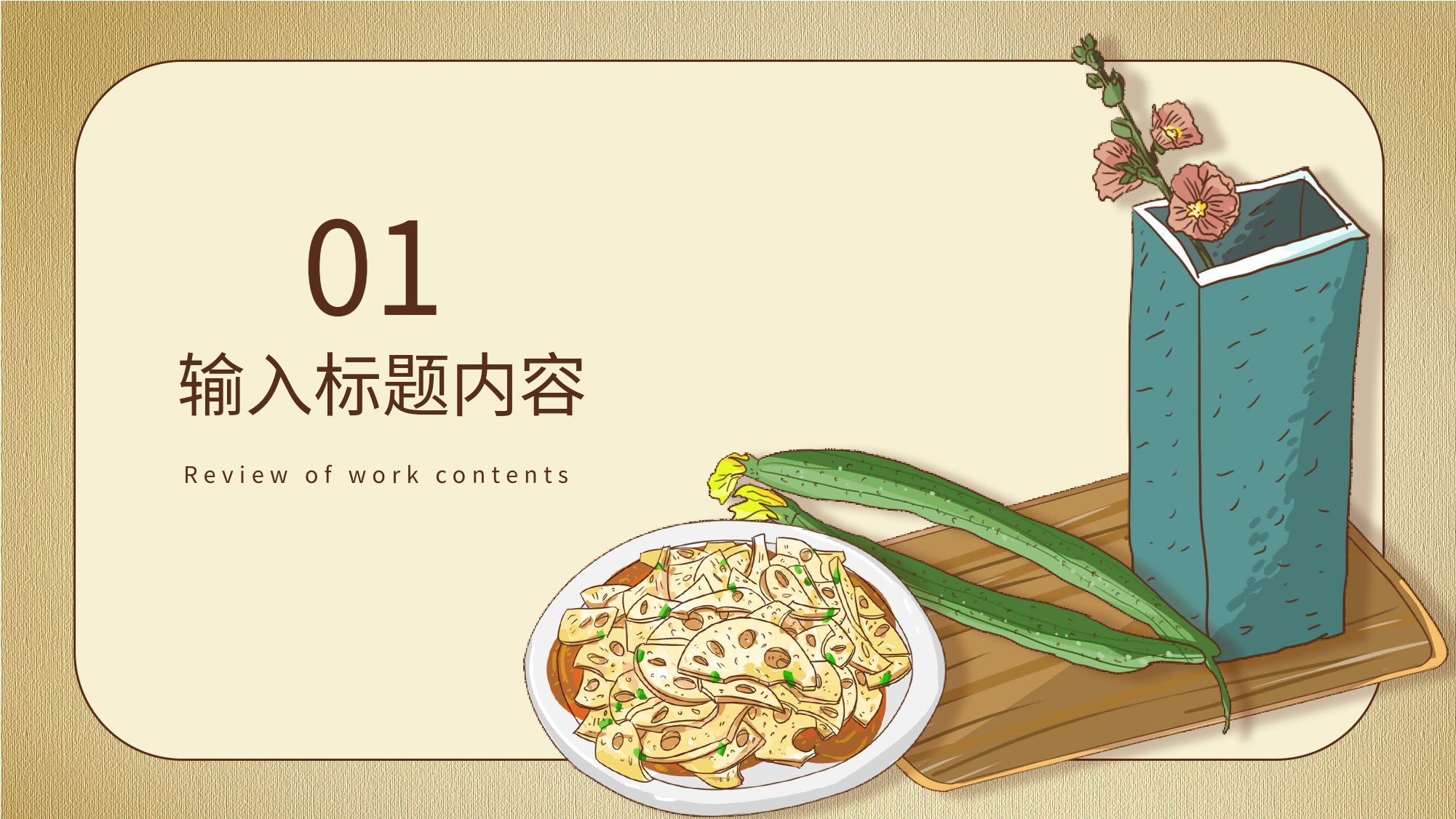 二十四节气小暑国风餐饮PPT模板内页