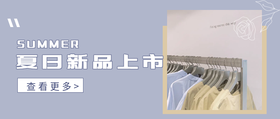 夏日新品上市电商微信公众号封面首图