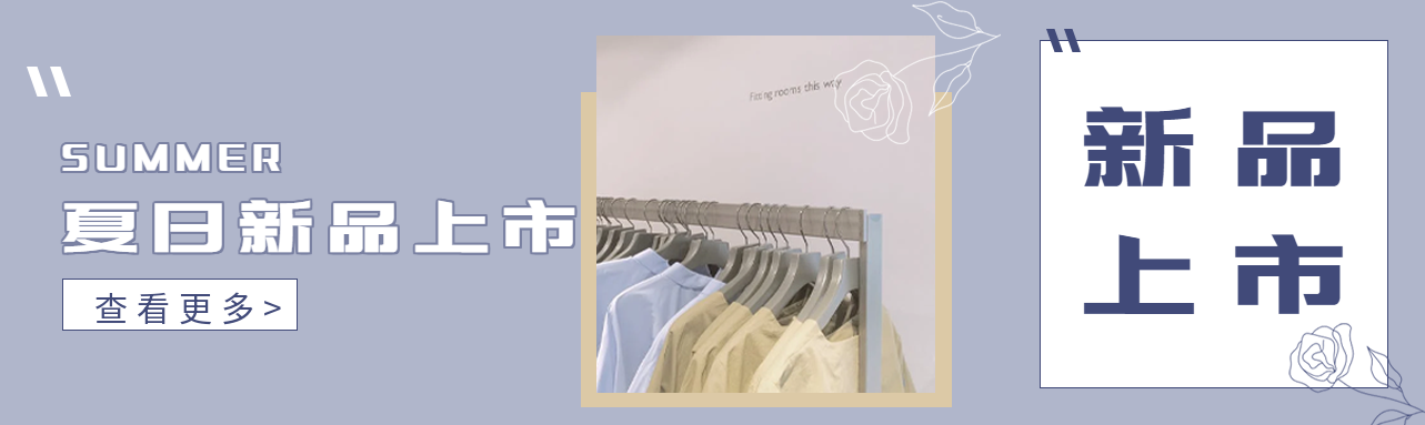 夏日新品上市电商微信封面图